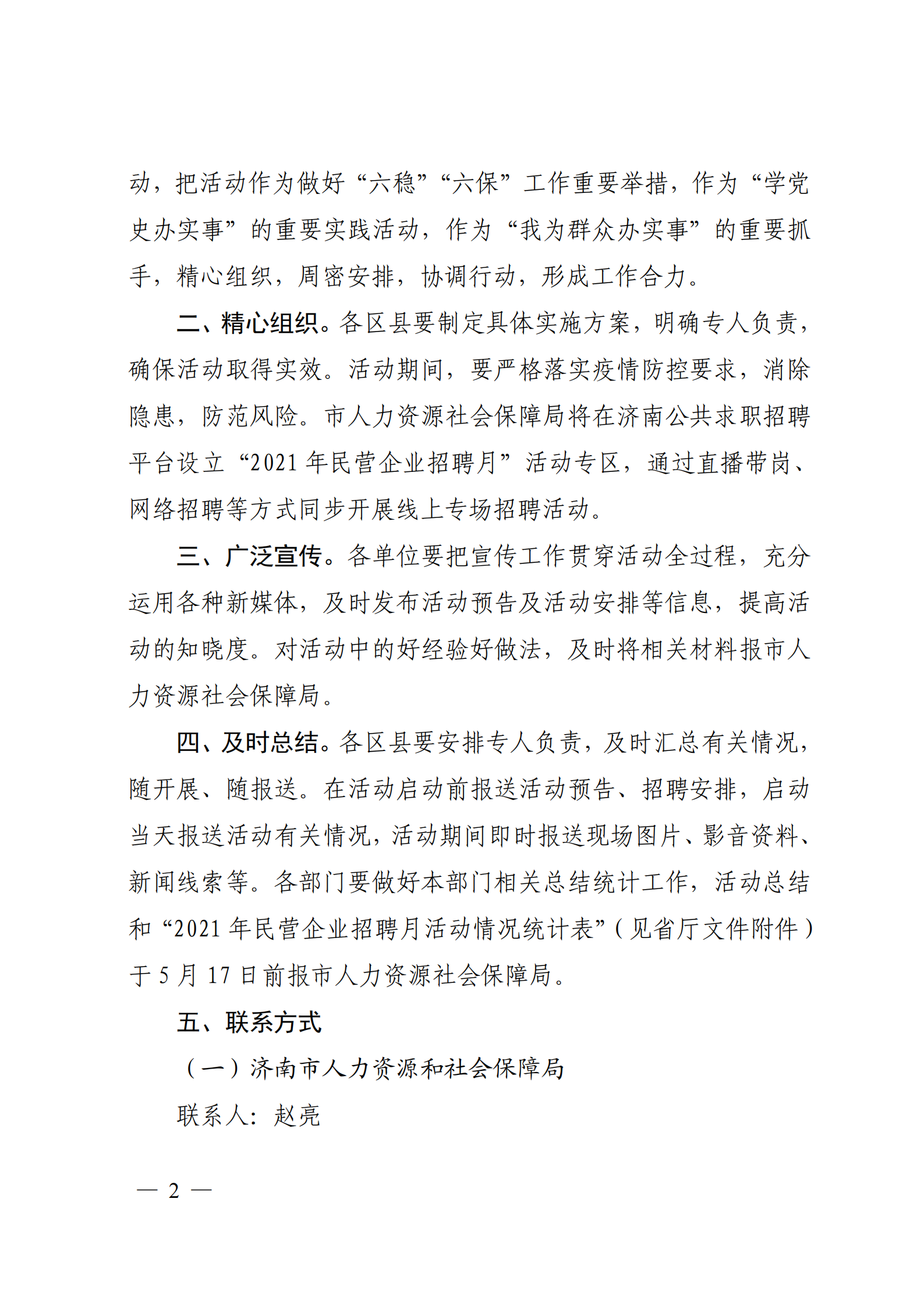 9.關于轉發省人社廳等6部門開展2021年民營企業招聘月活動的通知_01.png