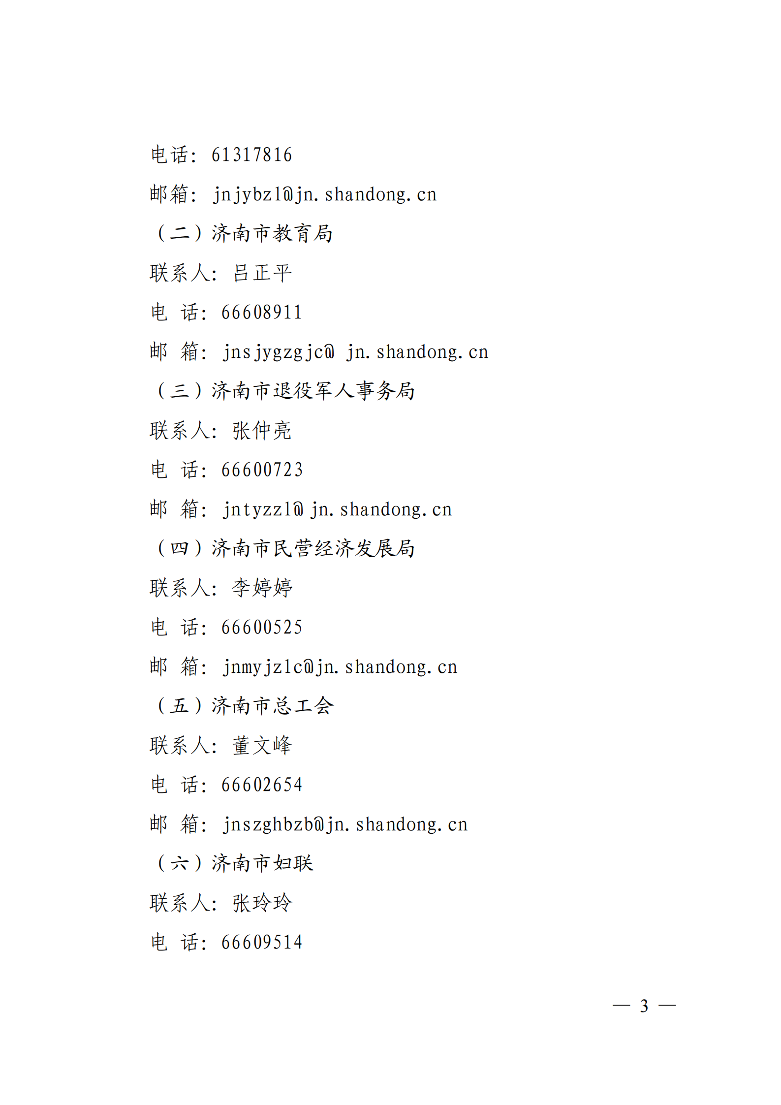 9.關于轉發省人社廳等6部門開展2021年民營企業招聘月活動的通知_02.png