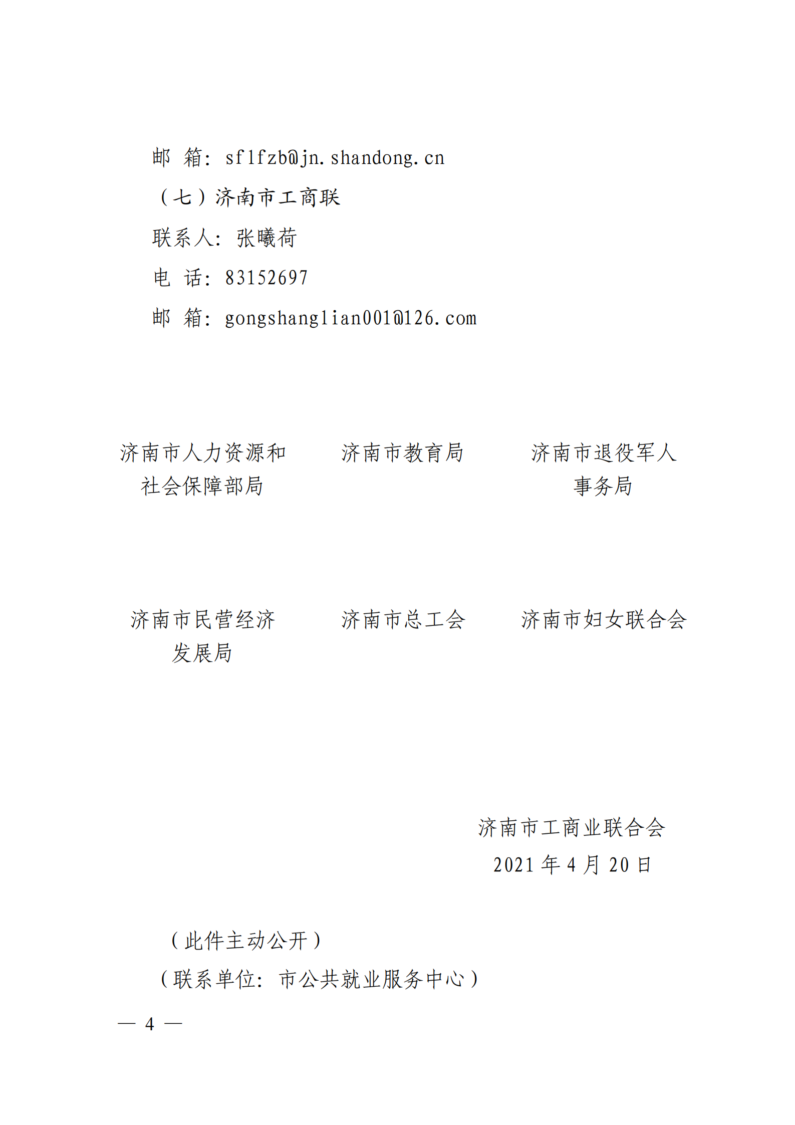 9.關于轉發省人社廳等6部門開展2021年民營企業招聘月活動的通知_03.png