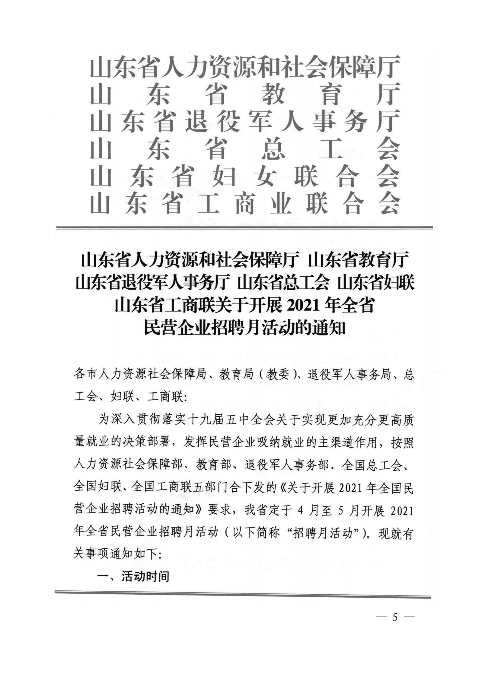9.關于轉發省人社廳等6部門開展2021年民營企業招聘月活動的通知_04.png