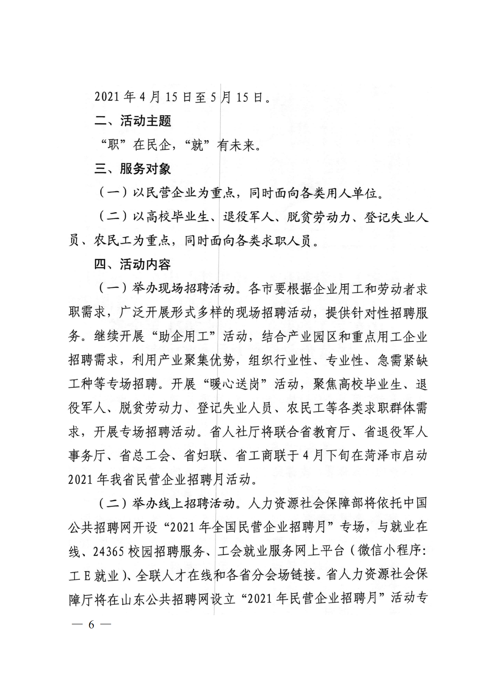 9.關于轉發省人社廳等6部門開展2021年民營企業招聘月活動的通知_05.png