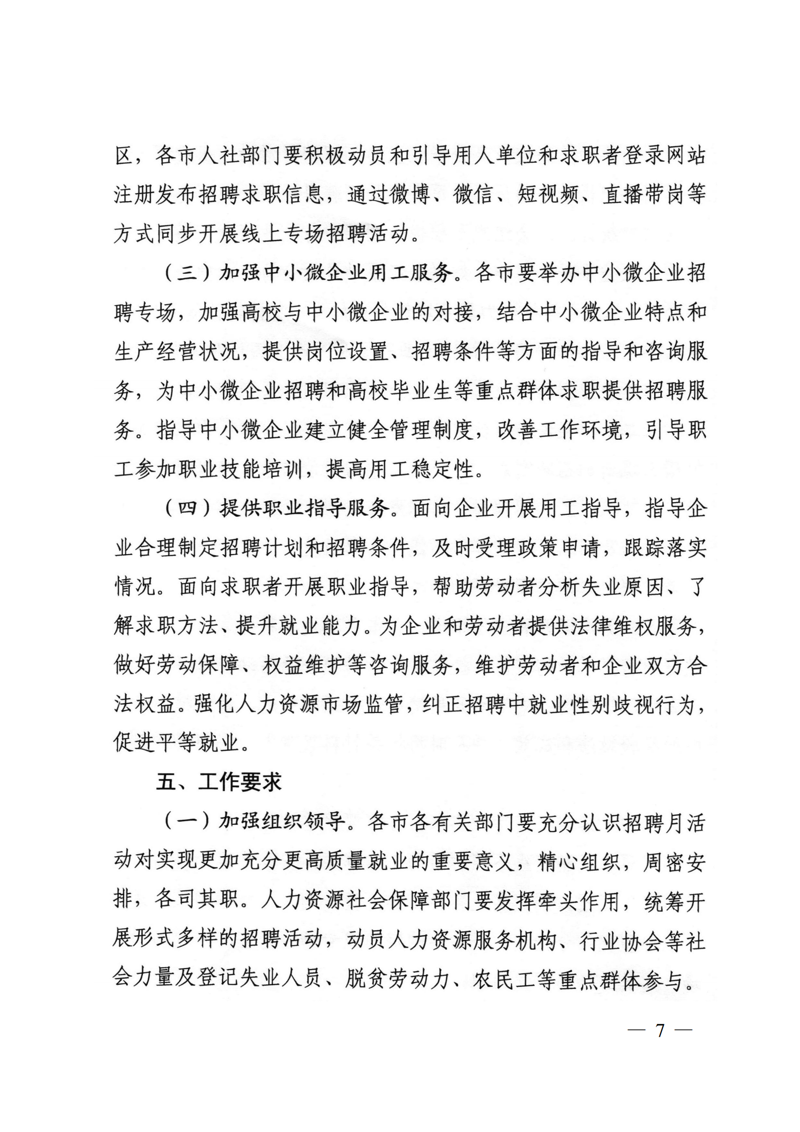 9.關于轉發省人社廳等6部門開展2021年民營企業招聘月活動的通知_06.png